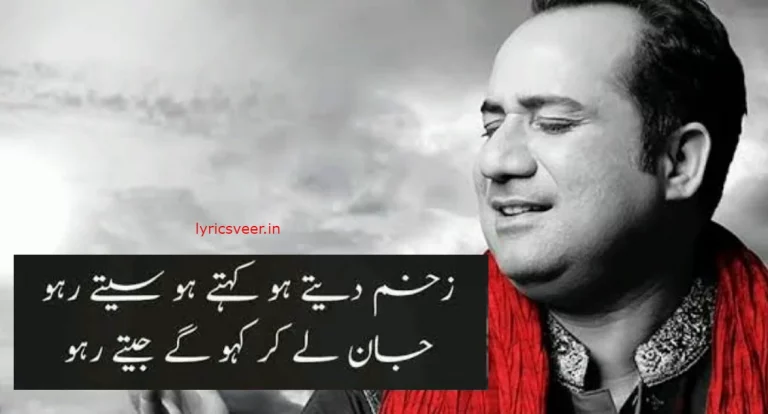Zakham Dete Ho Kehte Ho Seete Raho Lyrics In Hindi