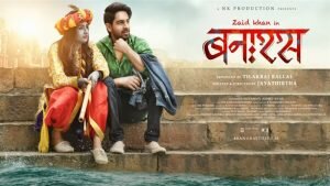 माया गंगे Maaya Gange Armaan Malik Banaras